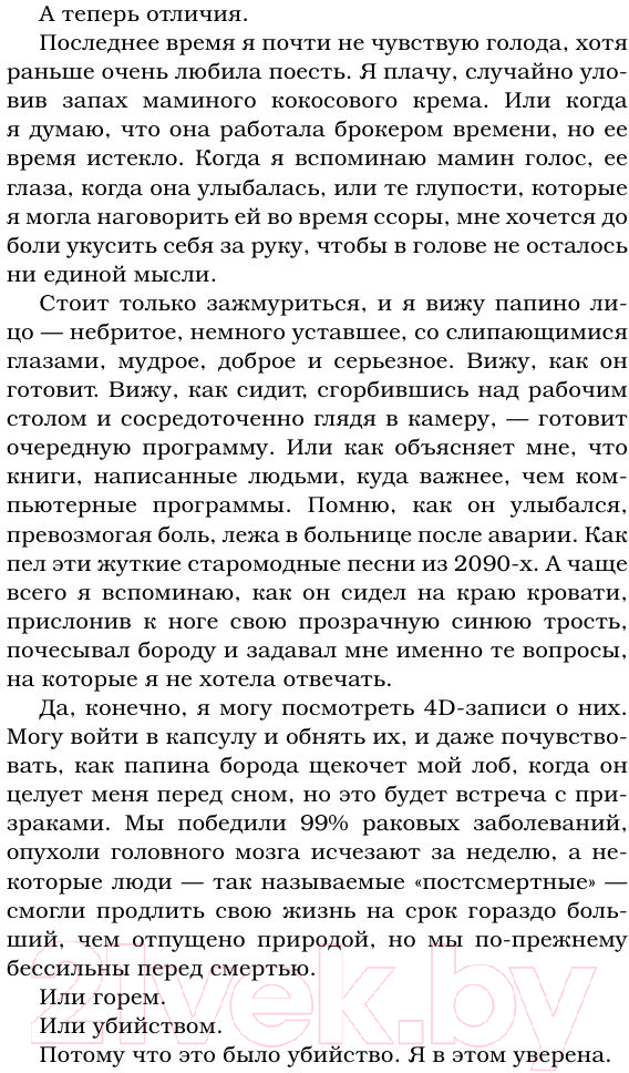 Художественная книга АСТ Эхобой (Хейг М.) — фото 6