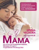 

Книга, Я-лучшая мама