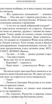 Книга АСТ Я-Распутин (Вязовский А.)