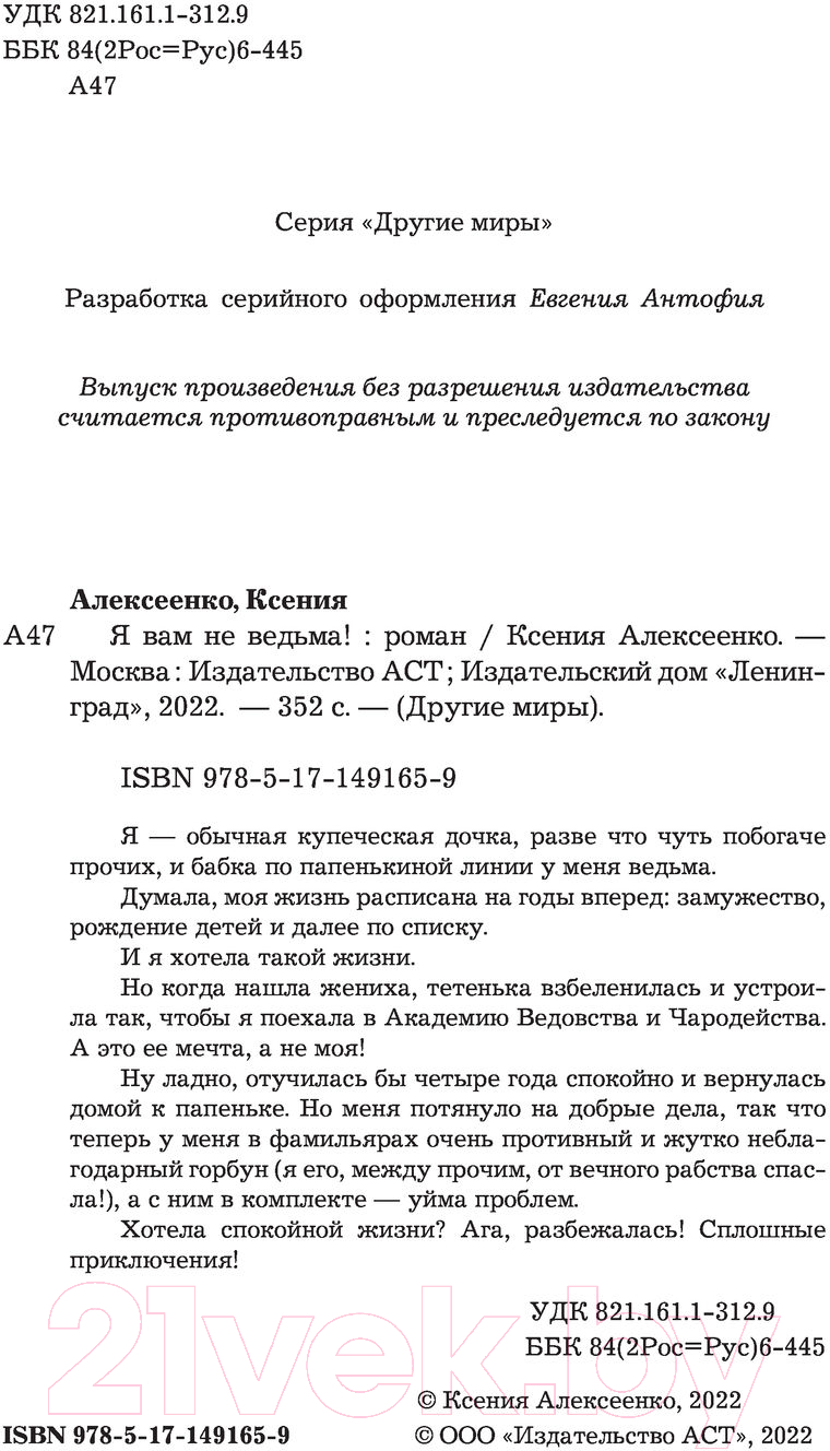 Художественная книга АСТ Я вам не ведьма! (Алексеенко К.) — фото 3
