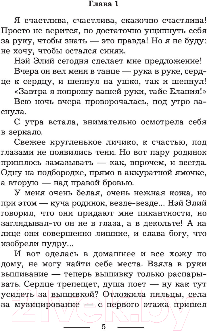 Художественная книга АСТ Я вам не ведьма! (Алексеенко К.) — фото 4