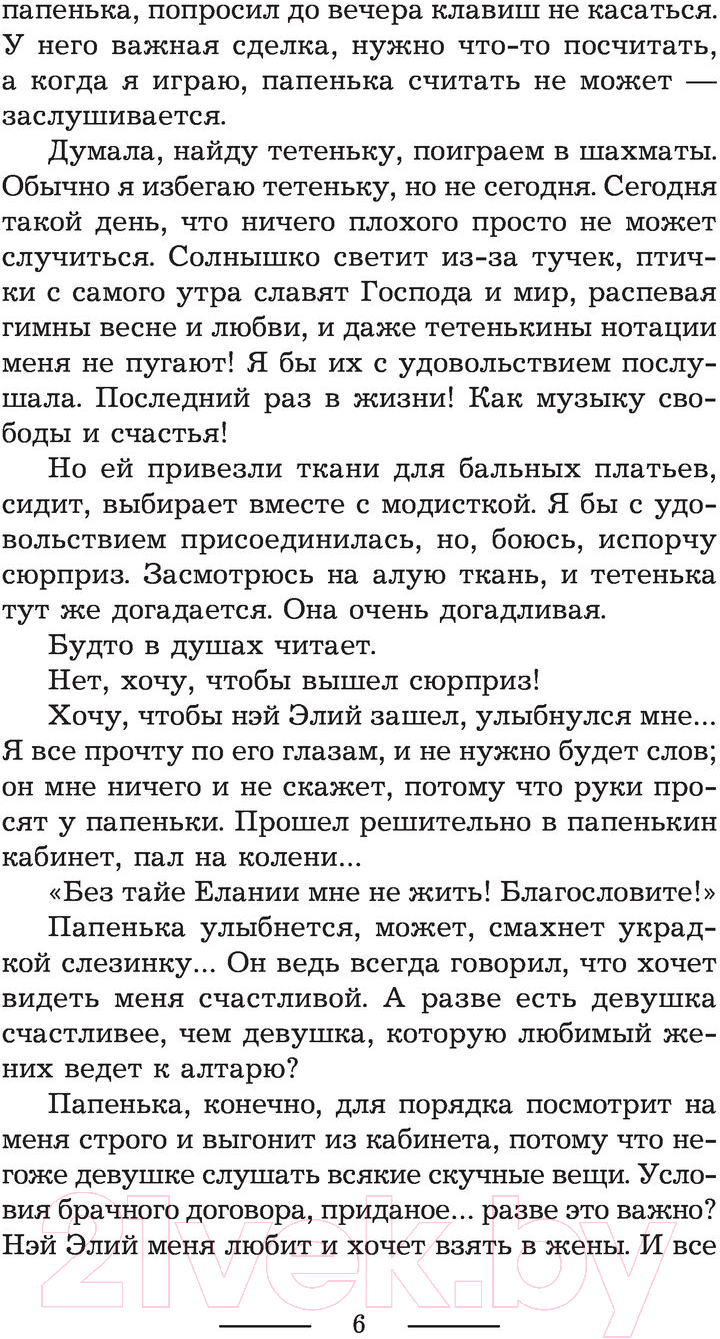 Художественная книга АСТ Я вам не ведьма! (Алексеенко К.) — фото 5