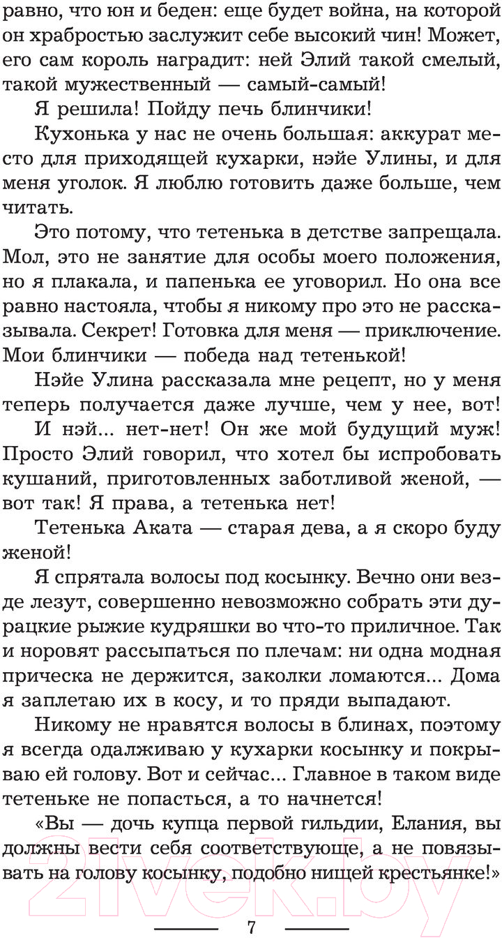 Художественная книга АСТ Я вам не ведьма! (Алексеенко К.) — фото 6