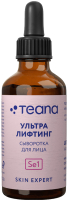 

Сыворотка для лица Teana, Skin Expert Ультра-лифтинг Se1