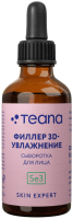 

Сыворотка для лица Teana, Skin Expert Филлер 3D-Увлажнение Se3