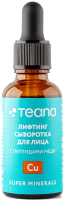 

Сыворотка для лица Teana, Super Minerals Лифтинг с пептидами меди