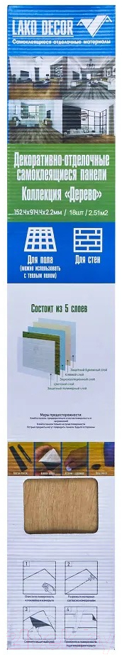 Комплект панелей ПВХ Lako Decor Самоклеящаяся 152.4x914.4мм Дуб Либерти / LKD-1002-7