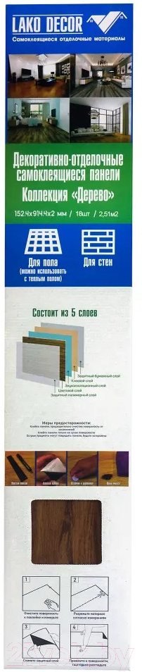 Комплект панелей ПВХ Lako Decor Самоклеящаяся 152.4x914.4мм Орех Американский / LKD-4813