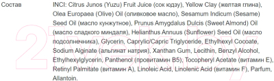 Маска для лица кремовая Savonry Для сухой кожи с альгинатом и желтой глиной (100мл)