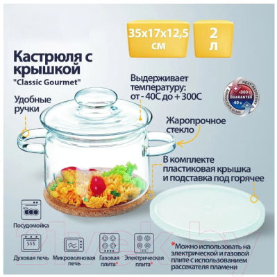 Кастрюля для СВЧ Simax Classic Gourmet + подставка под горячее 530/6073