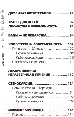 Книга Эксмо Опасные лекарства (Передерин В.)