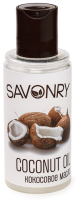 Масло натуральное Savonry Кокосовое 100% (50мл) - 