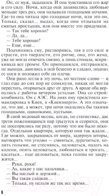 Книга Эксмо Демоны без ангелов (Степанова Т.)