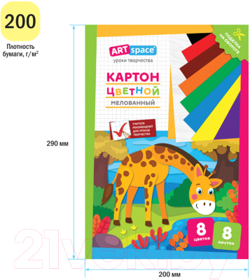 Набор цветного картона ArtSpace Жираф / Нк8-8_28659 (8цв)