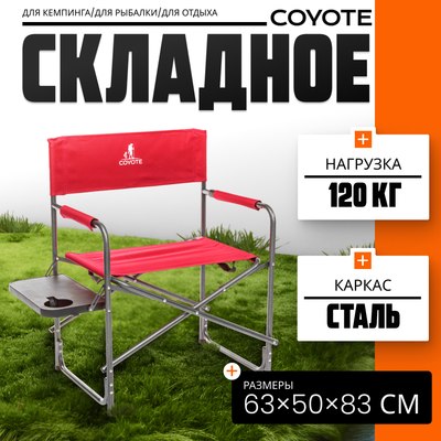 Кресло складное Coyote HKC-1050H (красный) - 