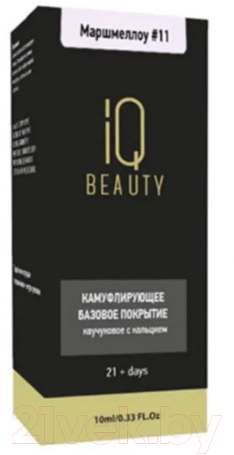 База для лака IQ Beauty Камуфлирующее покрытие №11 Маршмеллоу