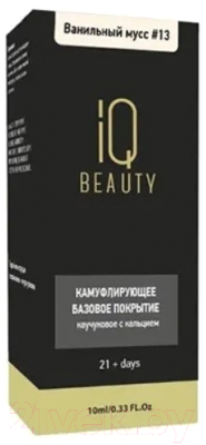 База для лака IQ Beauty Камуфлирующее покрытие №13 Ванильный мусс (10мл)