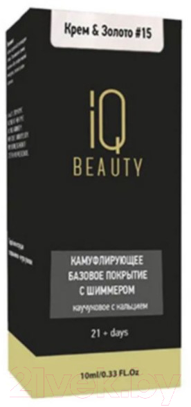 База для лака IQ Beauty Камуфлирующее покрытие №15 Крем и Золото