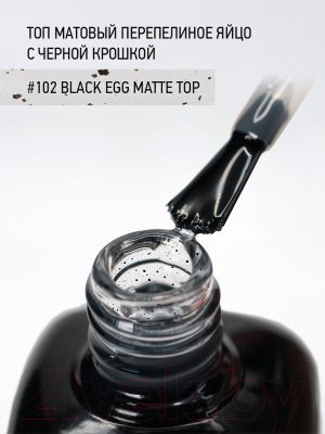 Топовое покрытие для лака IQ Beauty Black Egg Matt Матовый (10мл)