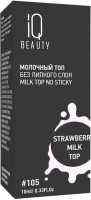Топовое покрытие для лака IQ Beauty Strowberry Milk Top No Stick Молочный (10мл) - 