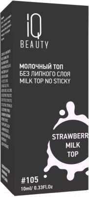 Топовое покрытие для лака IQ Beauty Strowberry Milk Top No Stick Молочный (10мл)