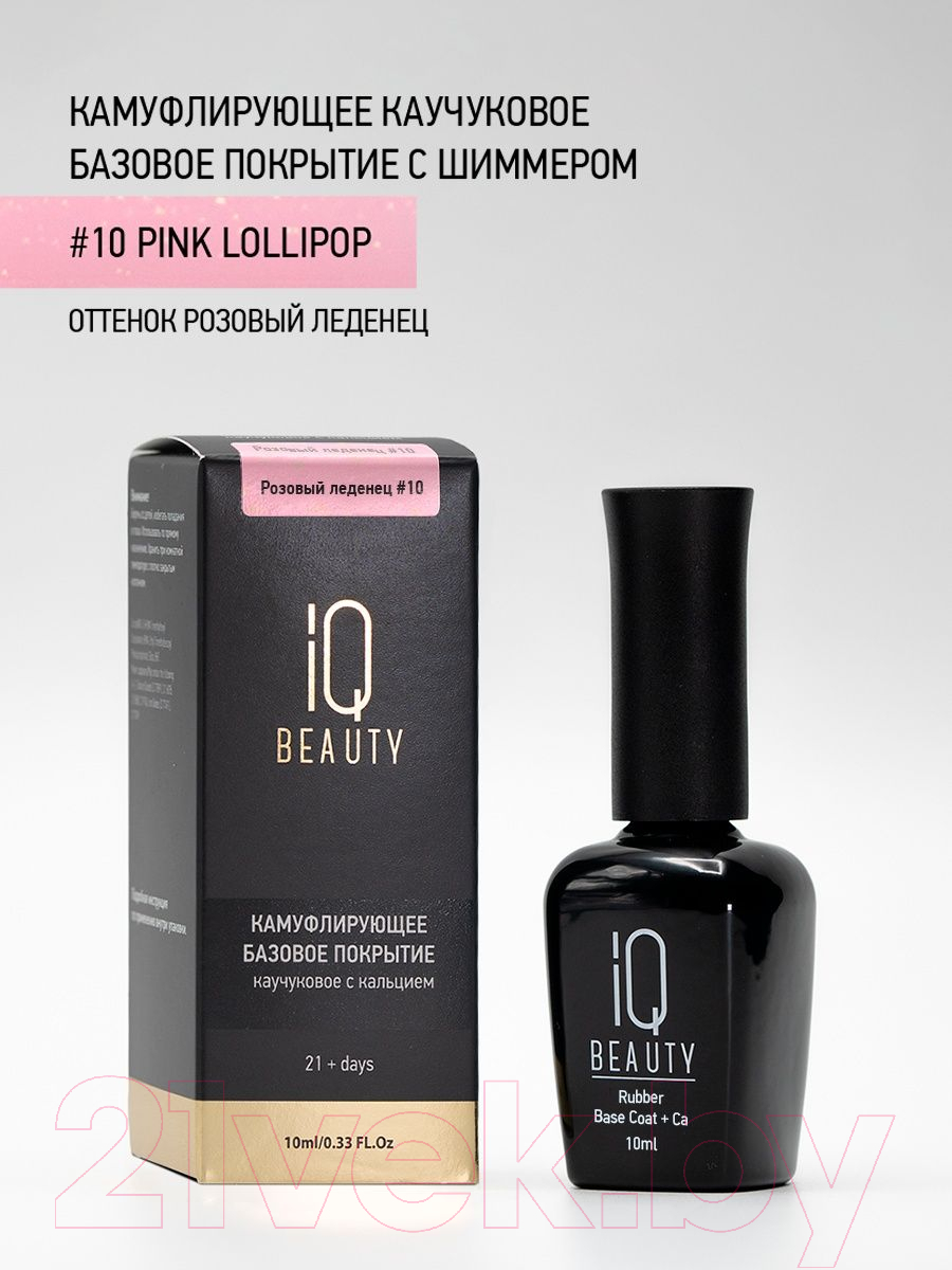 База для лака IQ Beauty Каучуковое с кальцием Розовый леденец С шиммером