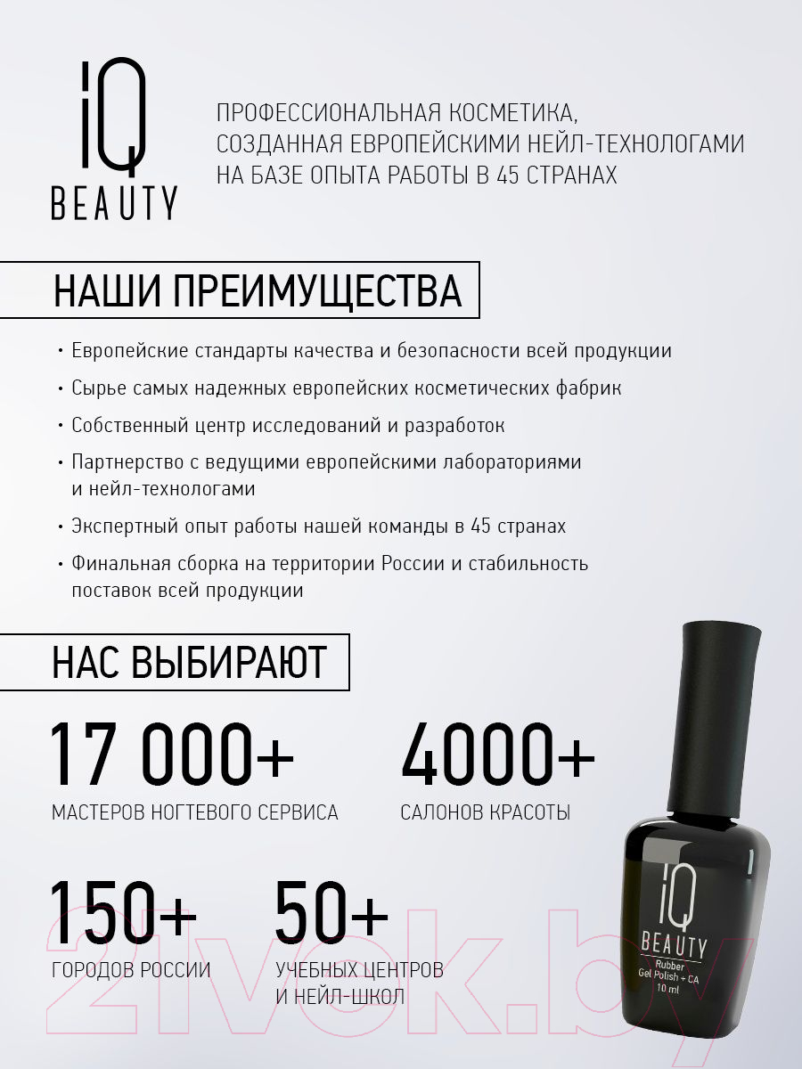 Топовое покрытие для лака IQ Beauty №109 Blue Голубой шиммер (10мл) — фото 2