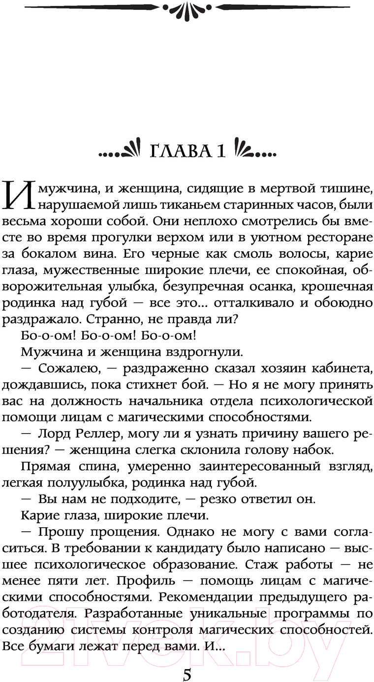Художественная книга АСТ Я не ведьма (Тур Т.) — фото 4