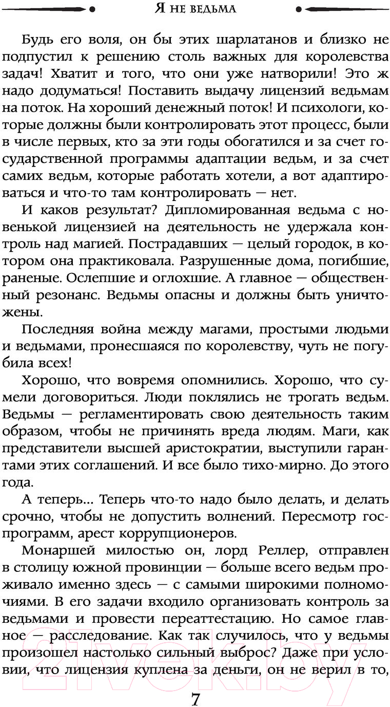 Художественная книга АСТ Я не ведьма (Тур Т.) — фото 6