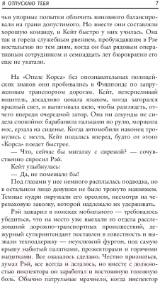 Книга АСТ Я отпускаю тебя (Макинтош К.)