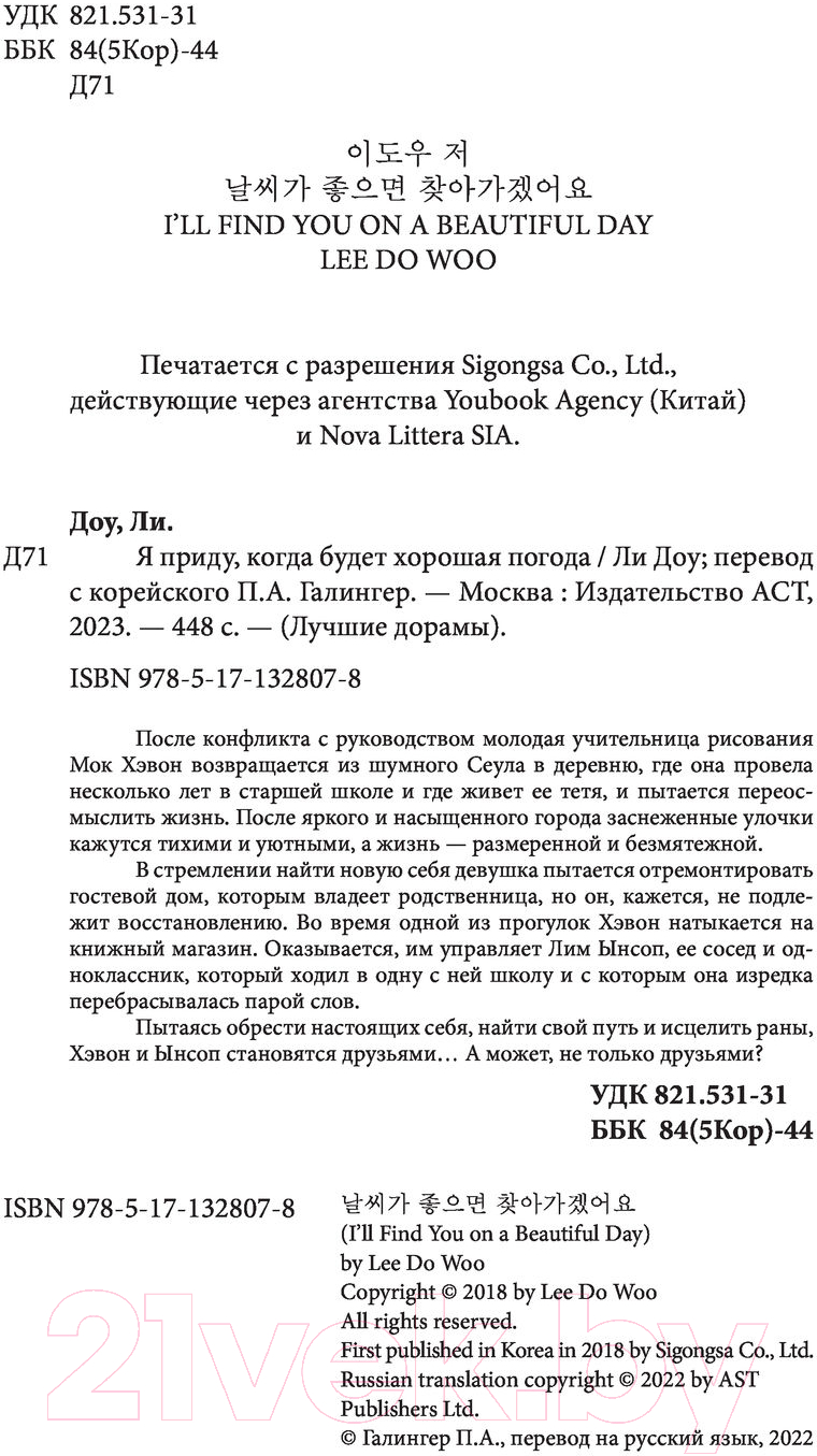 Художественная книга АСТ Я приду, когда будет хорошая погода (Ли Д.) — фото 5