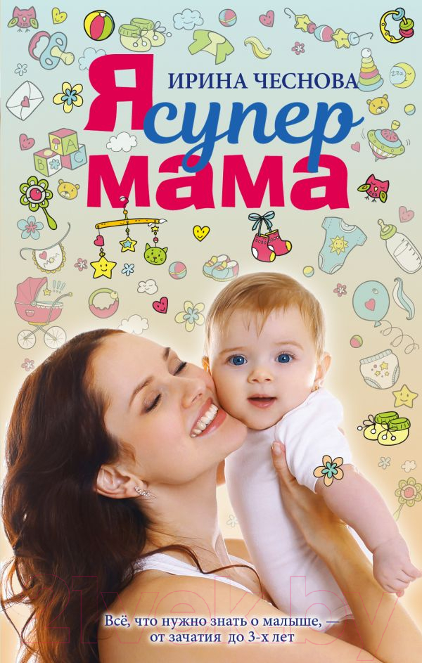 Книга АСТ Я супермама (Чеснова И.)