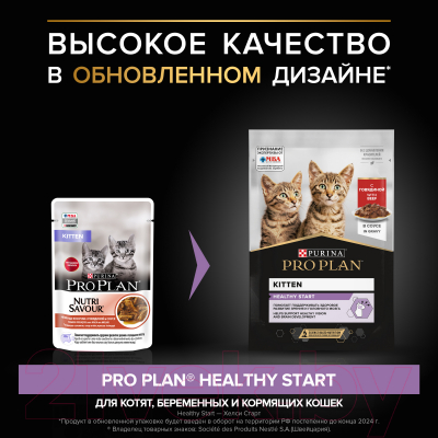 Влажный корм для кошек Pro Plan Junior с говядиной для котят (85г)