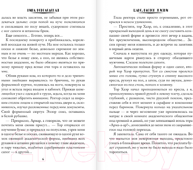 Художественная книга АСТ Шанс. Глоток жизни (Новолодская Н.) — фото 4
