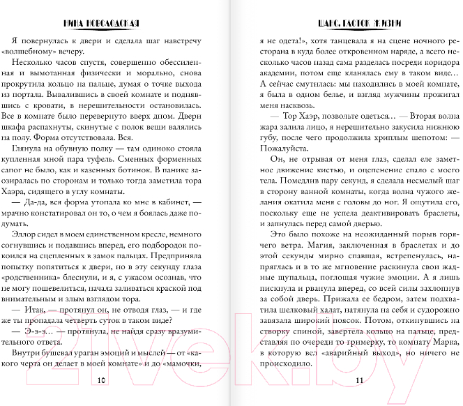 Художественная книга АСТ Шанс. Глоток жизни (Новолодская Н.) — фото 6