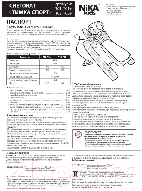 Снегокат детский Ника Тимка спорт 2. Космический / ТС2-М/К