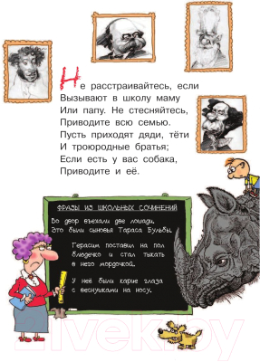 Книга АСТ Школьные вредные советы (Остер Г.)