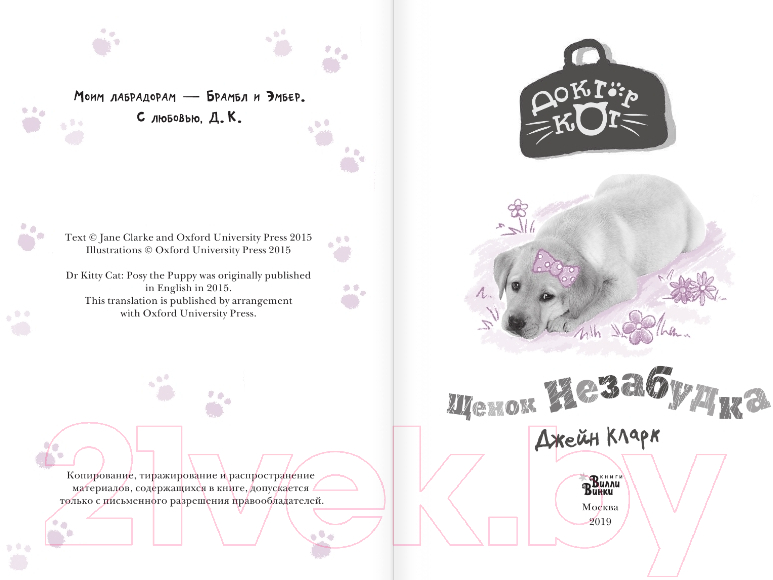 Художественная книга АСТ Щенок Незабудка (Кларк Д.) — фото 4