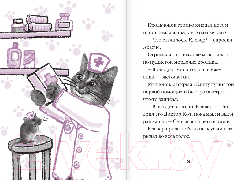Художественная книга АСТ Щенок Незабудка (Кларк Д.) — фото 6