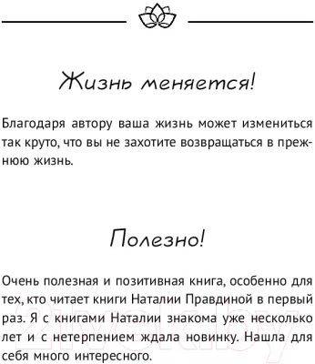 Книга АСТ Эликсир молодости. Секретная рецептура Вечно Молодых (Правдина Н.)