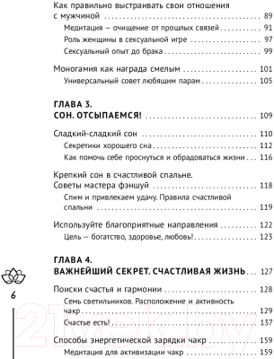 Книга АСТ Эликсир молодости. Секретная рецептура Вечно Молодых (Правдина Н.)