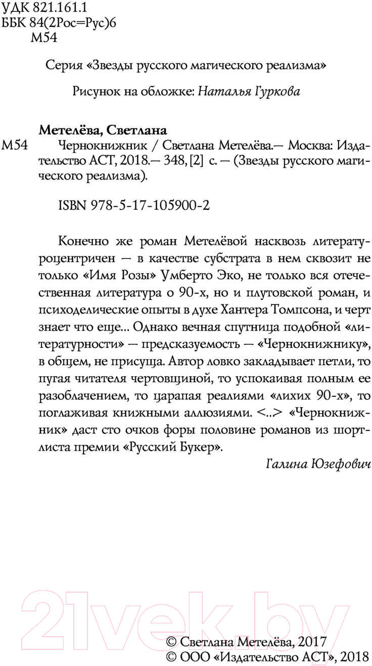 Художественная книга АСТ Чернокнижник (Метелёва С.) — фото 2