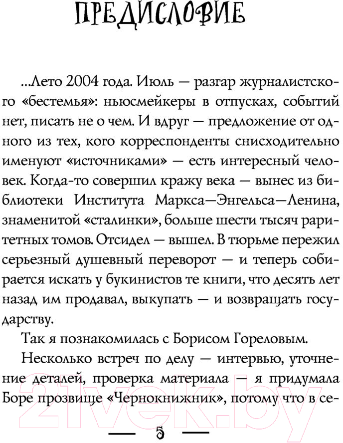 Художественная книга АСТ Чернокнижник (Метелёва С.) — фото 3