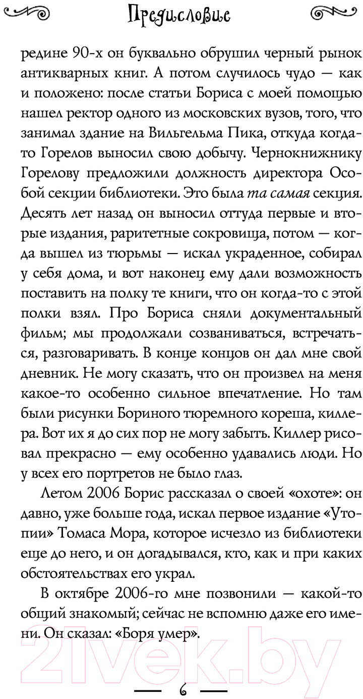 Художественная книга АСТ Чернокнижник (Метелёва С.) — фото 4