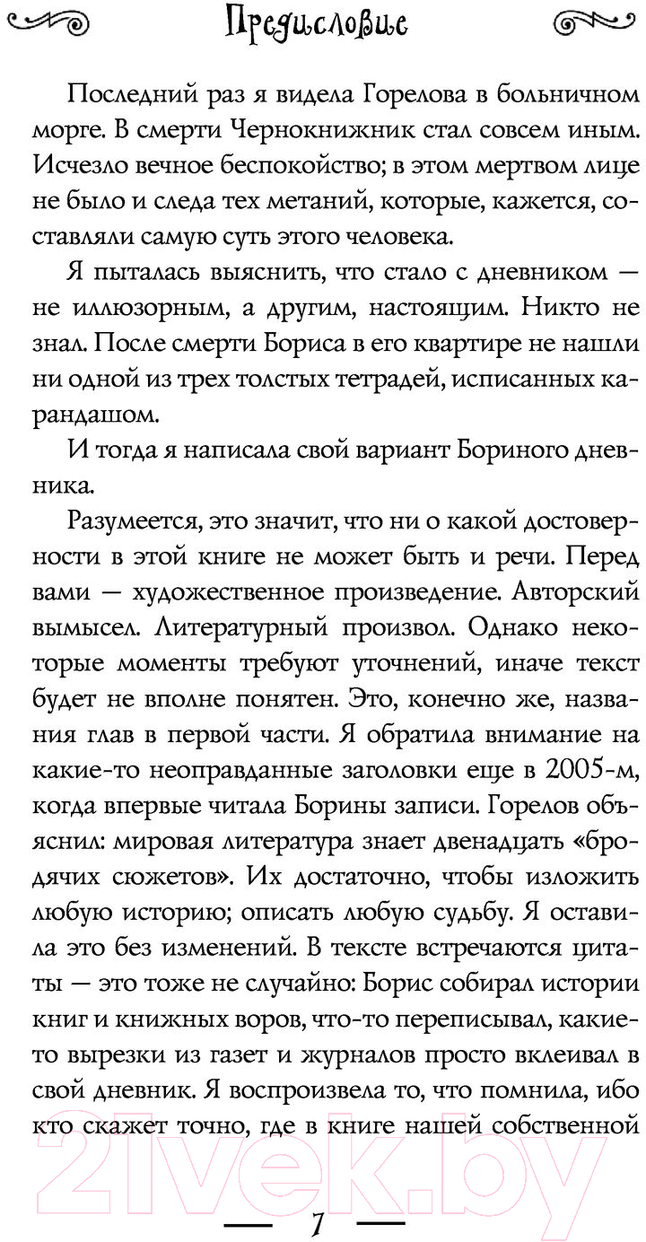 Художественная книга АСТ Чернокнижник (Метелёва С.) — фото 5