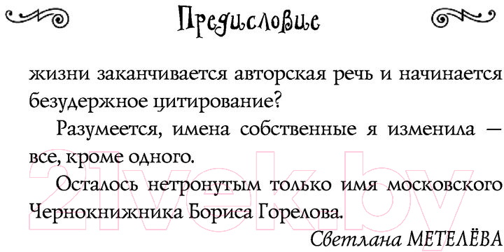 Художественная книга АСТ Чернокнижник (Метелёва С.) — фото 6