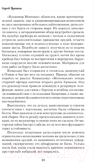 Художественная книга АСТ Чужие берега (Протасов С.) — фото 6