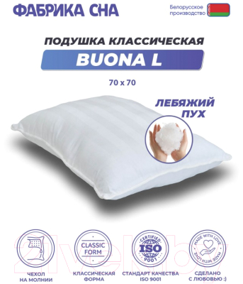 Подушка для сна Фабрика сна Buona L (70x70)