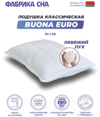 Подушка для сна Фабрика сна Buona Euro 80x40