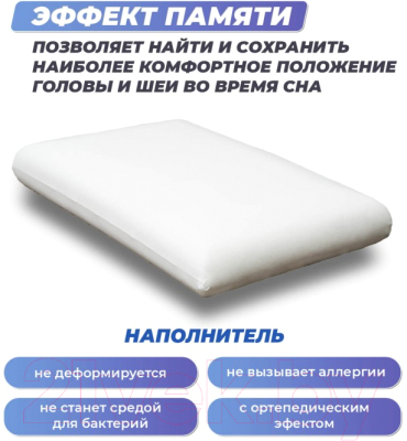 Подушка для сна Фабрика сна Memory-1 L (67x43x13)